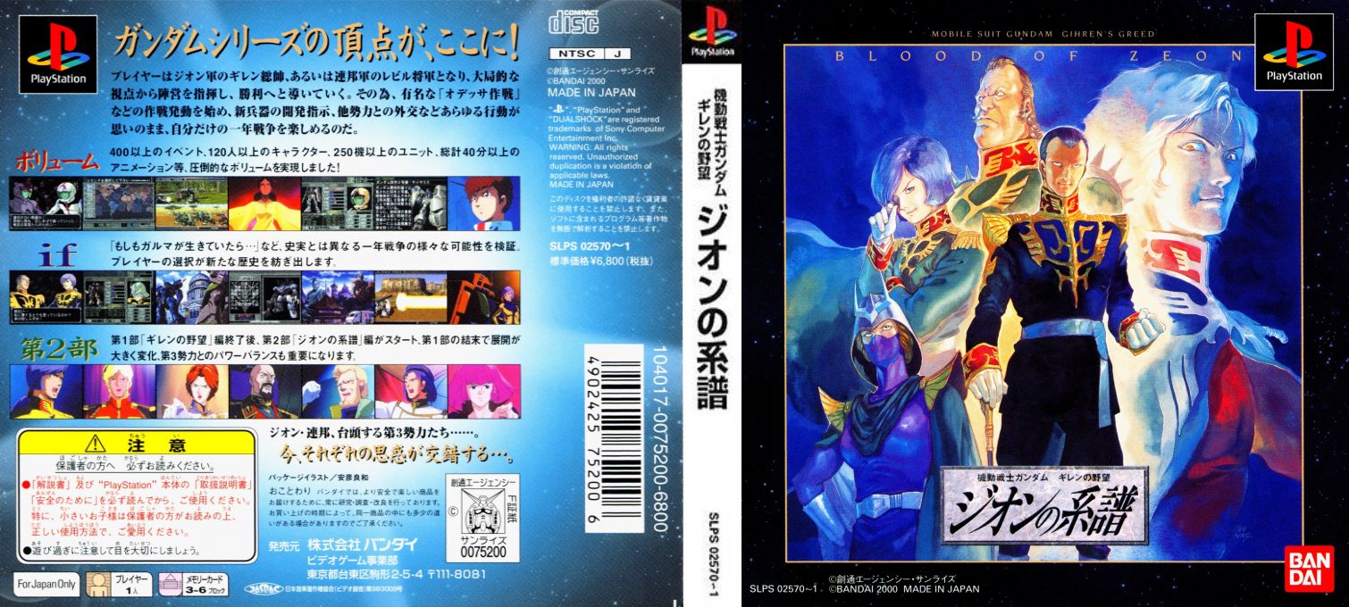 Kidou Senshi Gundam - Gihren No Yabou - Zeon No Keifu — box-texture (ASI)