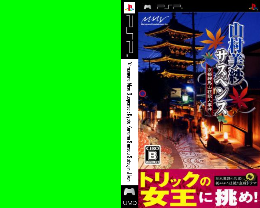 Yamamura Misa Suspense - Kyoto Kurama Sansou Satsujin Jiken — box-texture (JP)