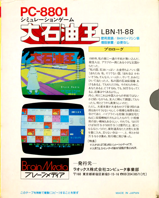 Dai Sekiyuou - The Big Oil King — box-2D-back (JP)