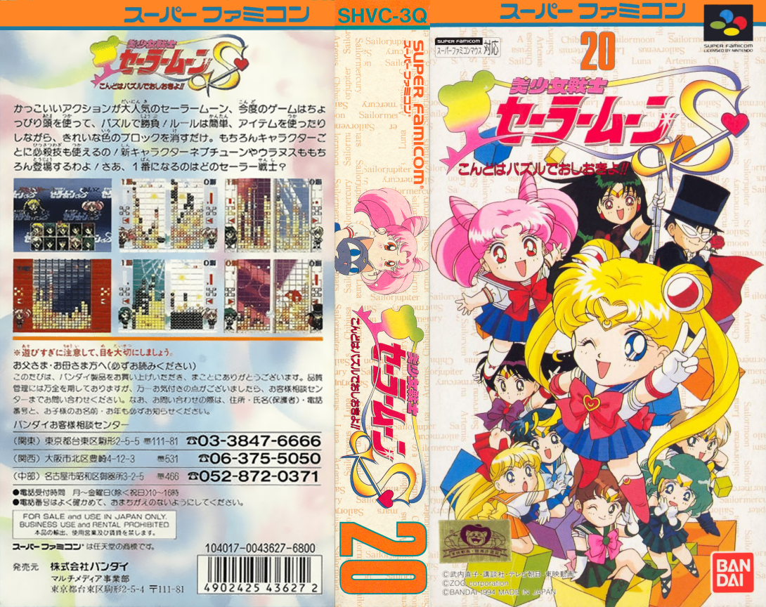 Bishoujo Senshi Sailor Moon S - Kondo Wa Puzzle De Oshioki Yo! — box-texture (JP)