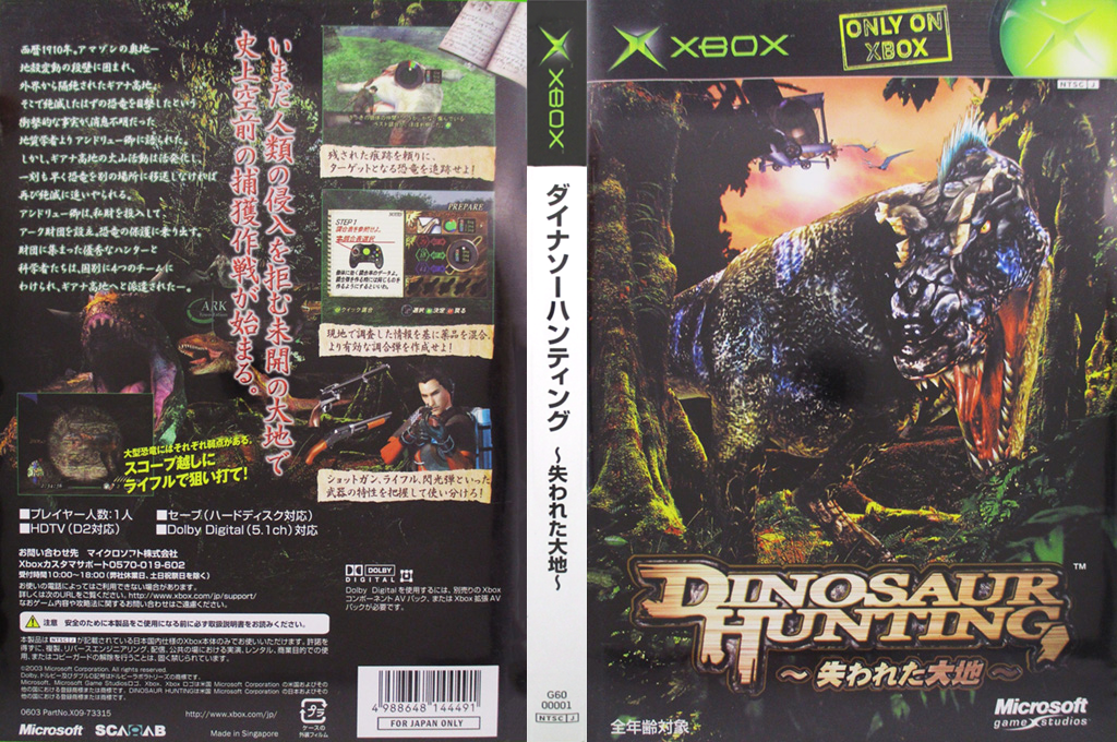 Dinosaur Hunting - Ushinawareta Daichi — box-texture (JP)