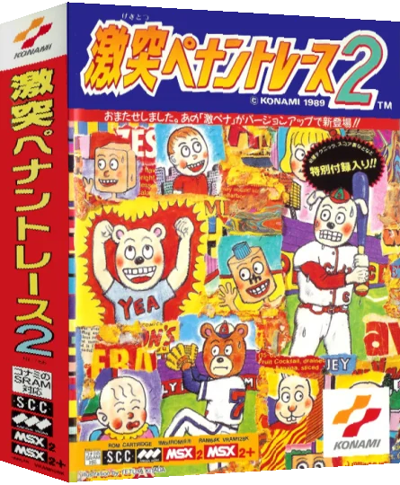 Gekitotsu Pennant Race 2 — box-3D (JP)