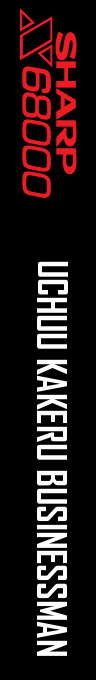 Sorakakeru Businessman — box-2D-side (SS)