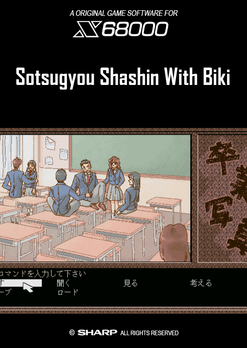 Sotsugyou Shashin With Biki — box-2D (SS)