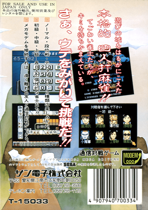 Tel-tel Mahjong — box-2D-back (JP)