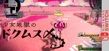 Shoujo Jigoku no Dokumusume — steamgrid