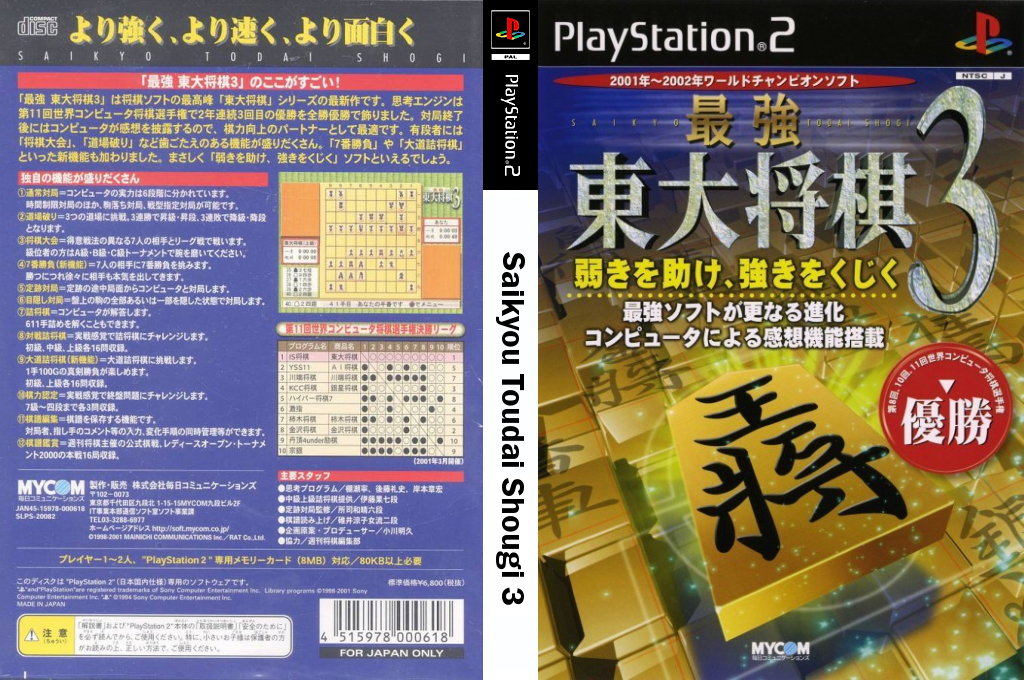 Saikyou Toudai Shougi 3 — box-texture (JP)