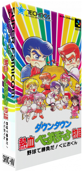 Downtown - Nekketsu Baseball Monogatari Yakyuu De Shoubu Da! Kunio-kun — box-3D (JP)