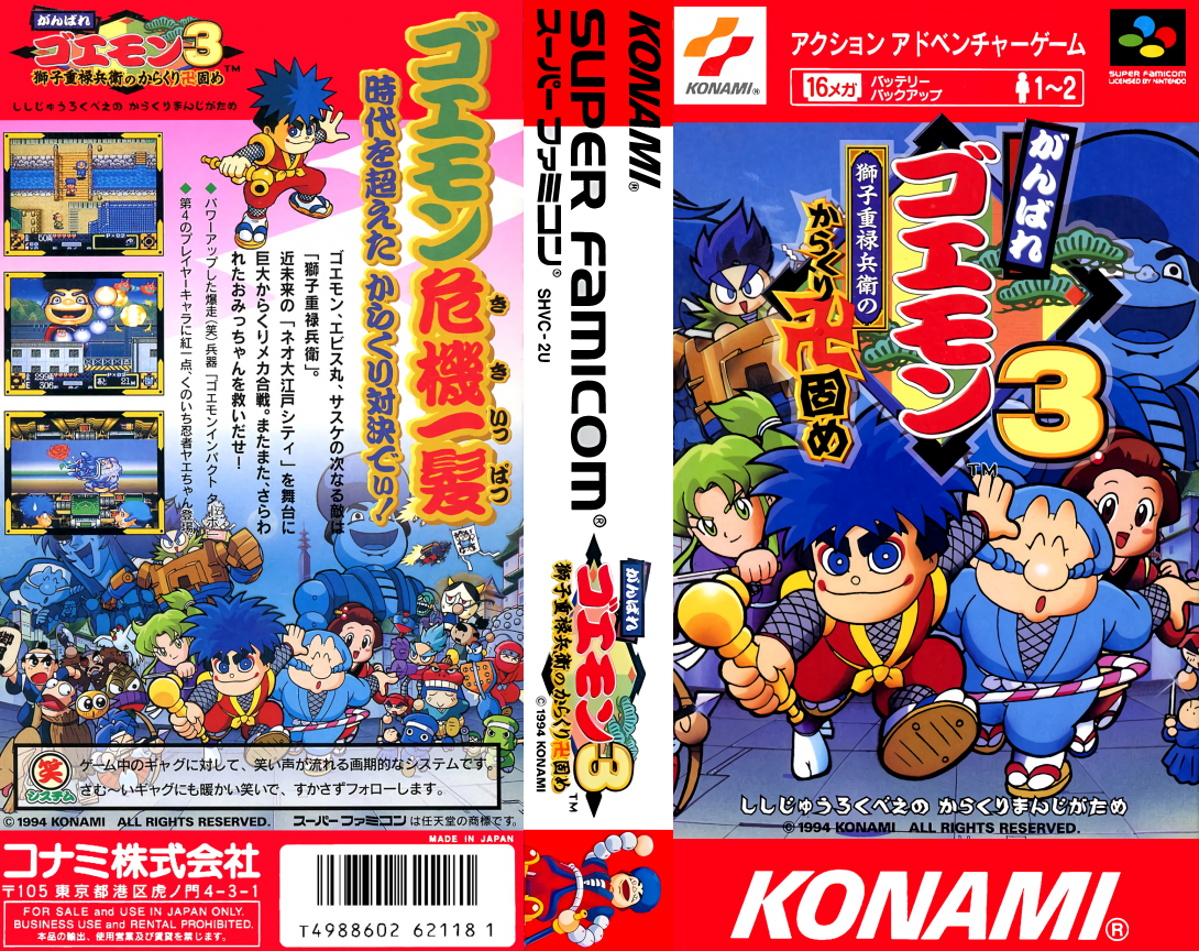Ganbare Goemon 3 - Shishi Juurokubee no Karakuri Manjigatame — box-texture (JP)