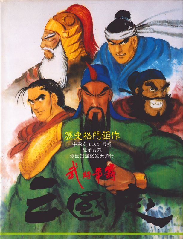 Sango Fighter box art