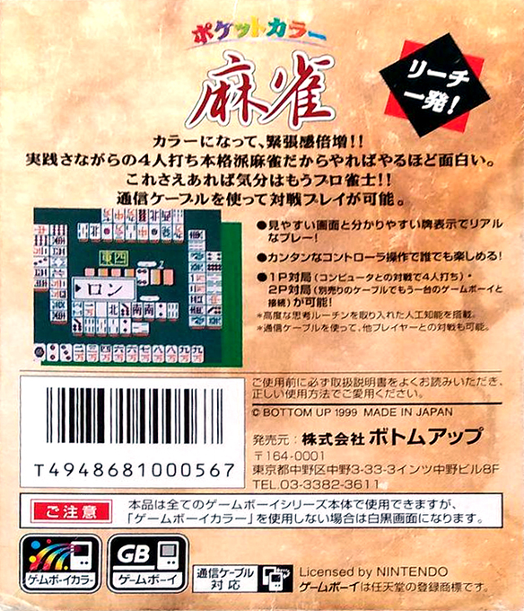 Pocket Color Mahjong — box-2D-back (JP)