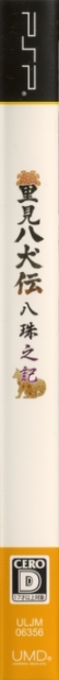 Satomi Hakkenden - Hachitama no Ki — box-2D-side (JP)