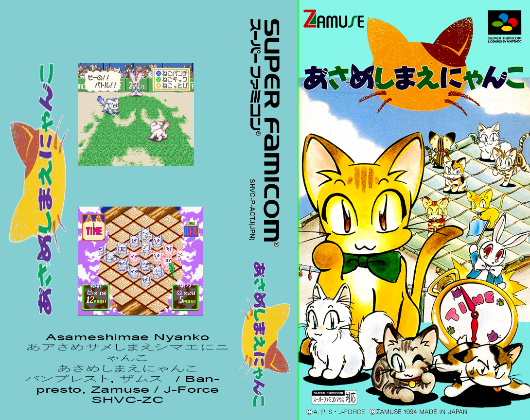 Asameshimae Nyanko — box-texture (JP)