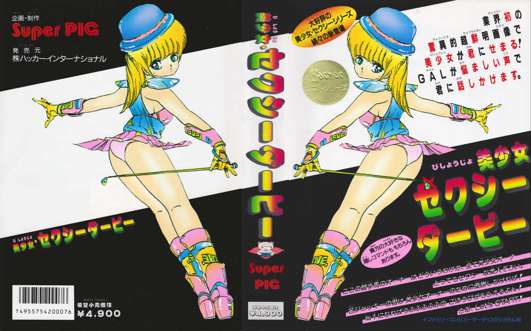 Bishoujo Sexy Derby — box-texture (CUS)