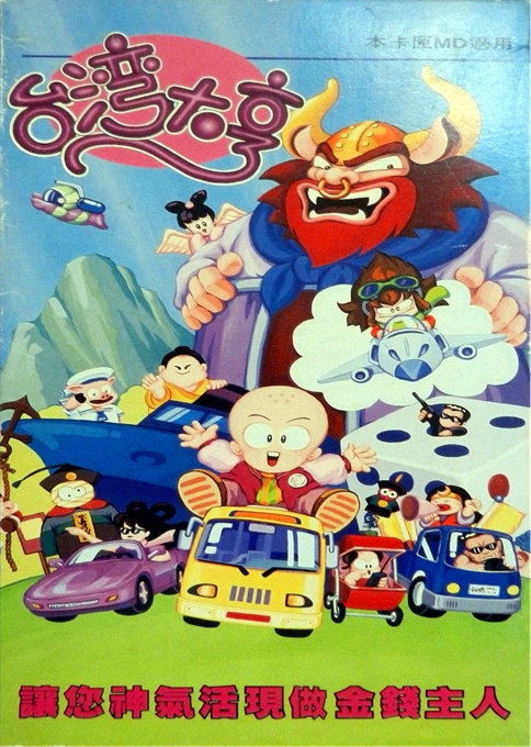 Taiwan Tycoon box art