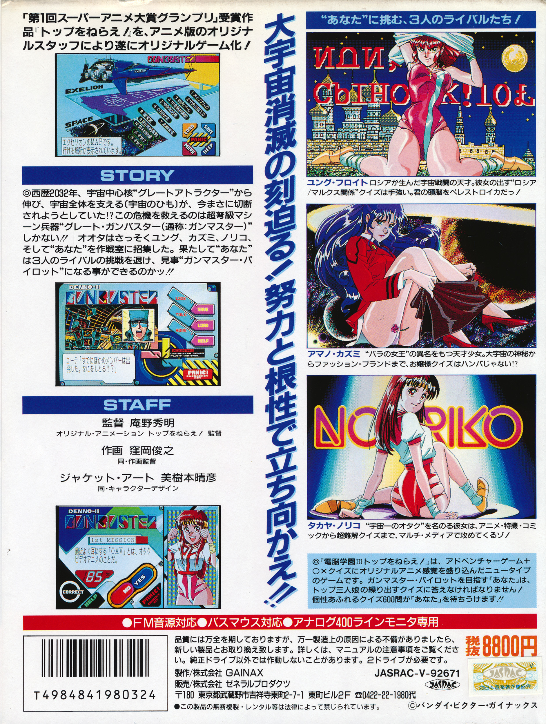 Cybernetic Hi-school Part 3 Gunbuster — box-2D-back (JP)