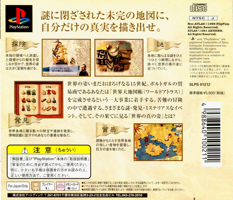 Neo Atlas II — box-2D-back (JP)