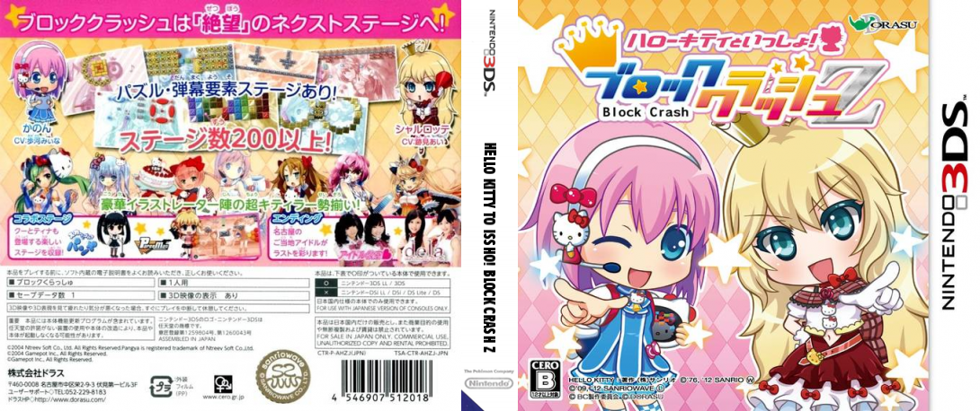 Hello Kitty to Issho! Block Crash Z — box-texture (JP)
