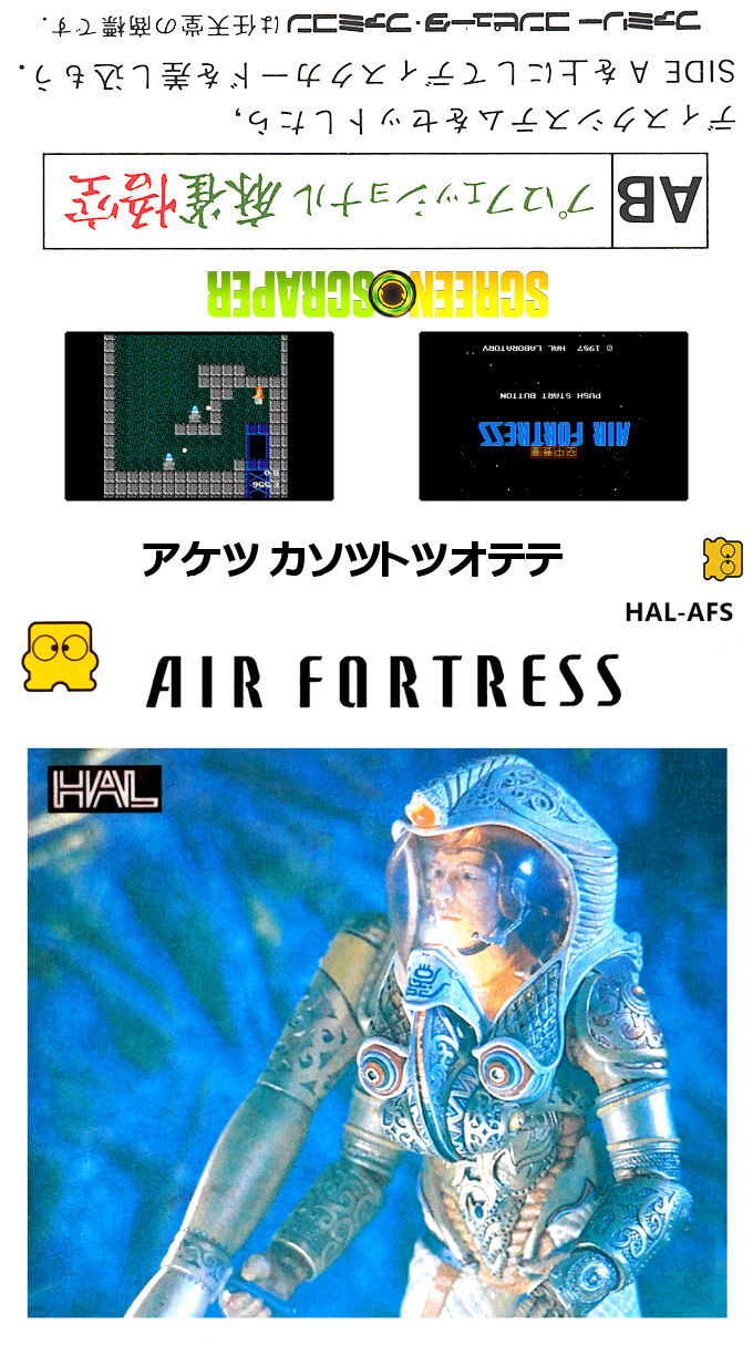 Air Fortress — box-texture (JP)