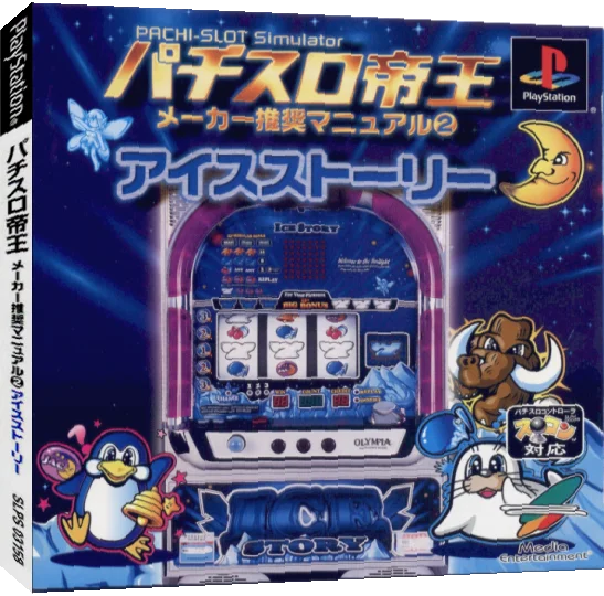 Pachi-slot Teiou Maker Suishou Manual 2 - Ice Story — box-3D (JP)