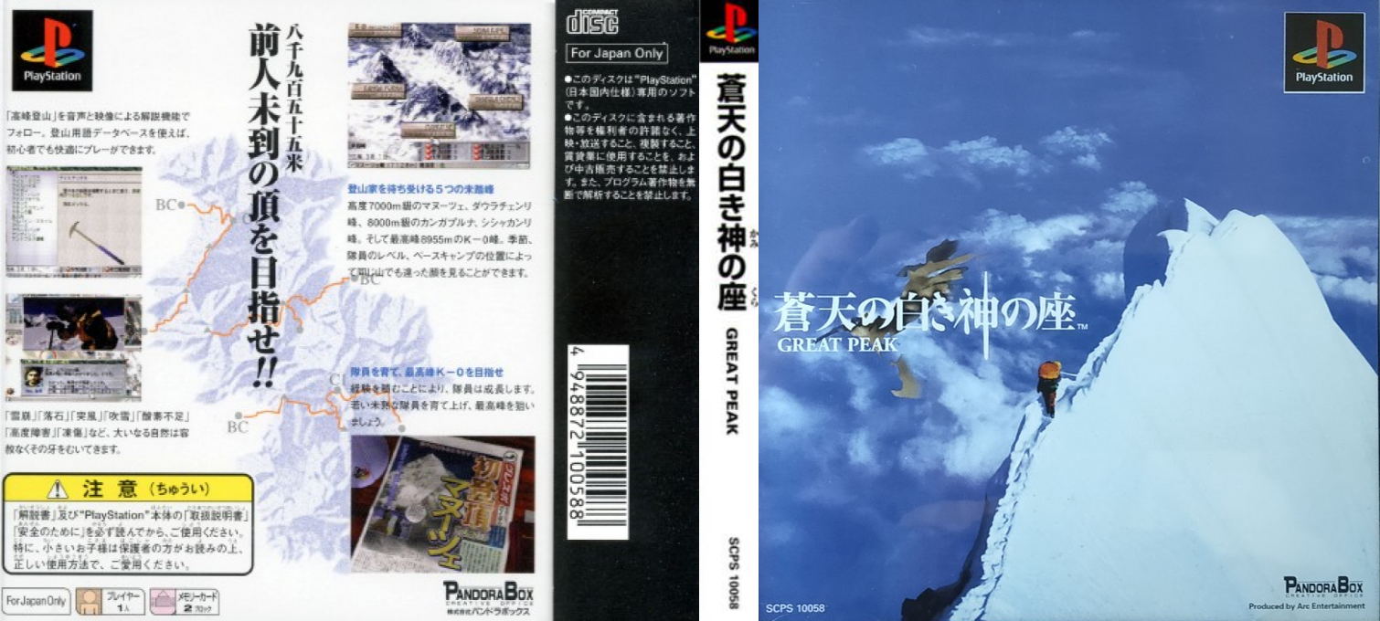 Souten No Shiroki Kami No Za - Great Peak — box-texture (ASI)