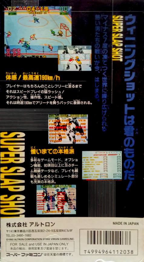 Super Slap Shot — box-2D-back (JP)