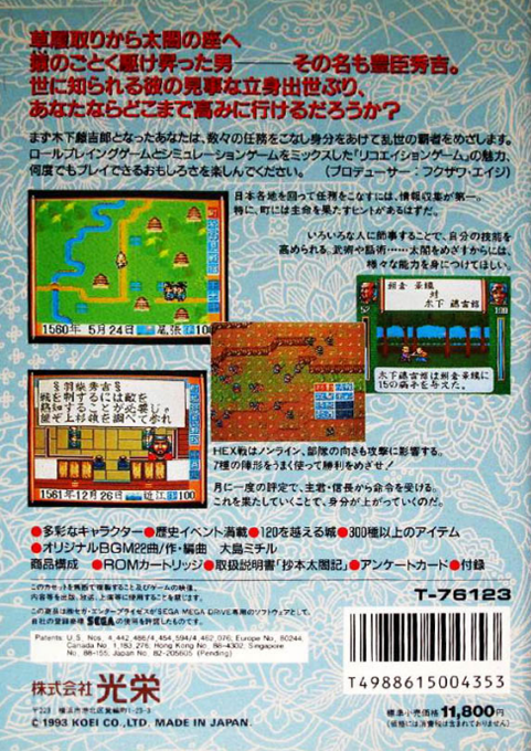 Taikou Risshiden — box-2D-back (JP)