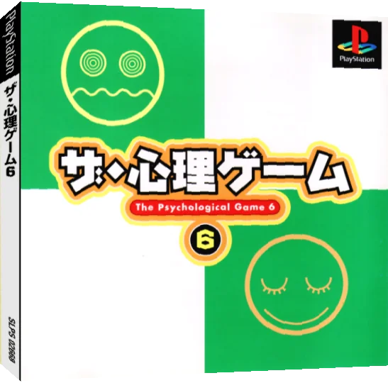 Shinri Game 6, The — box-3D (JP)
