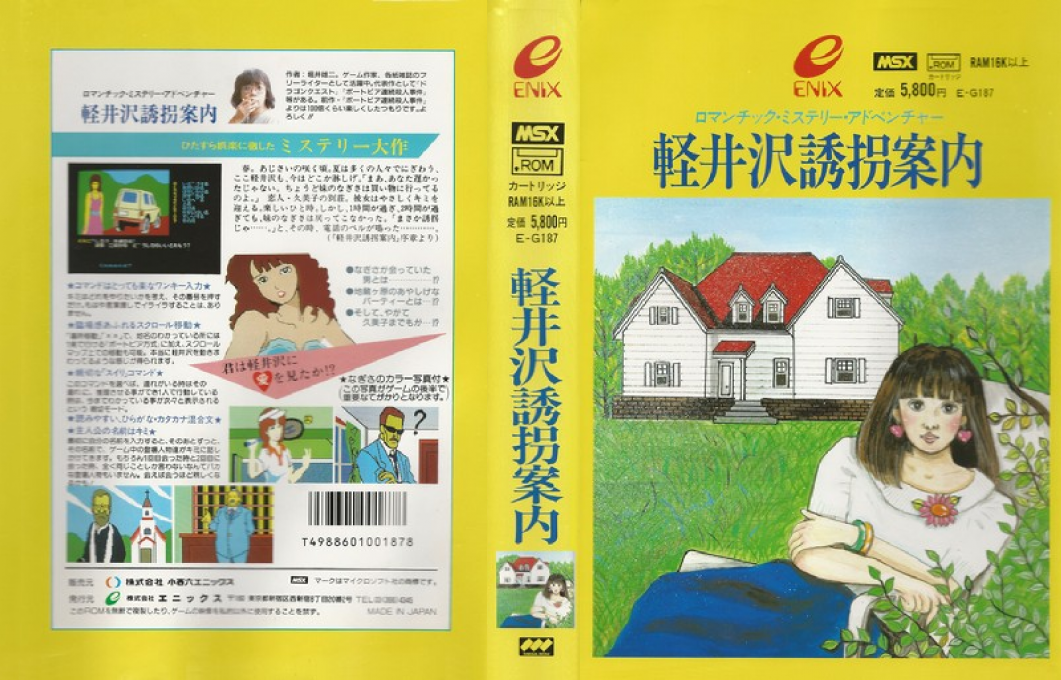 Karuizawa Yūkai Annai — box-texture (JP)