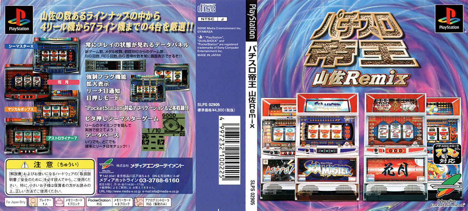 Pachi-slot Teiou - Yamasa Remix — box-texture (JP)