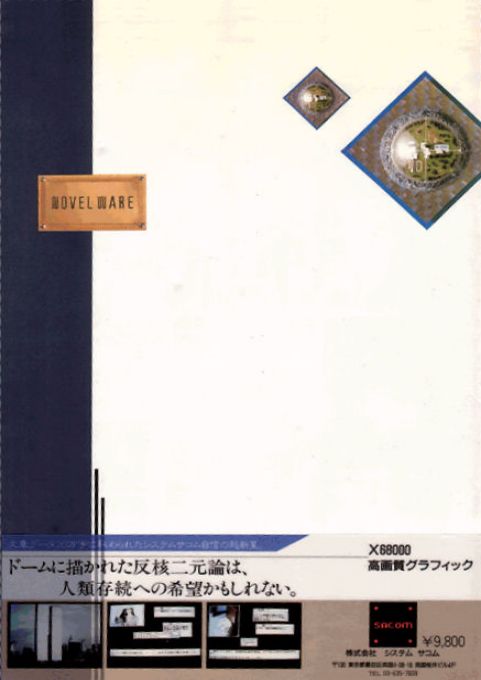 Dome — box-2D-back (JP)