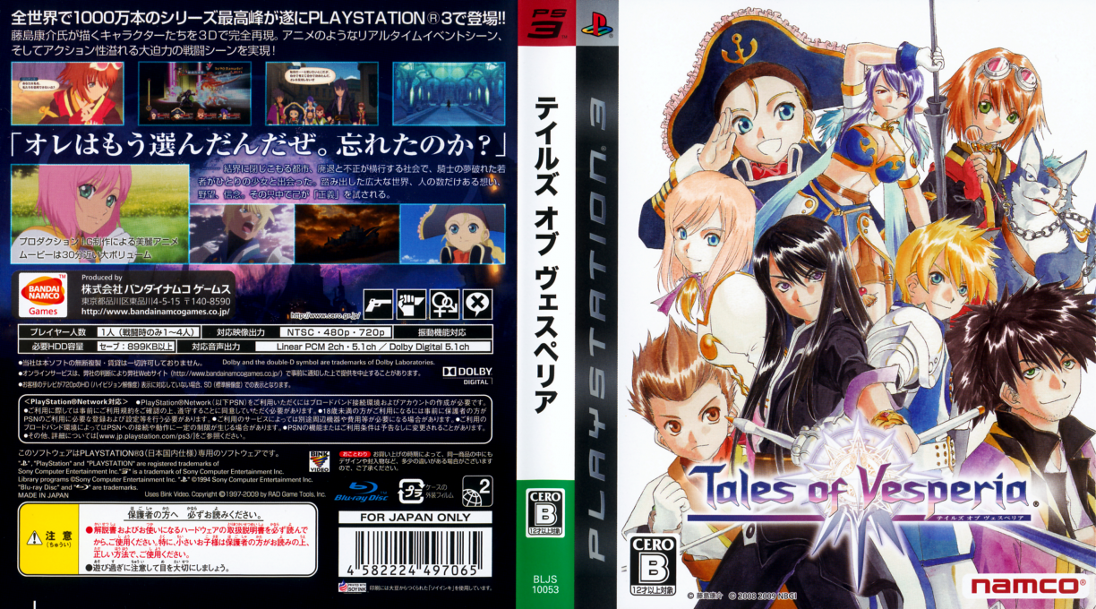 Tales of Vesperia — box-texture (JP)