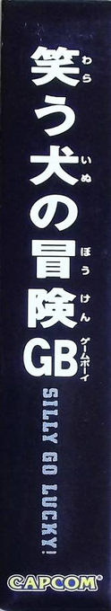 Warau Inu no Bouken - Silly Go Lucky! — box-2D-side (JP)