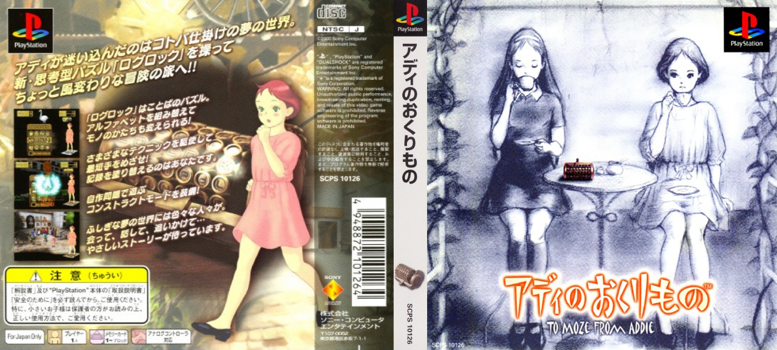 Addie No Okurimono - To Moze From Addie — box-texture (ASI)
