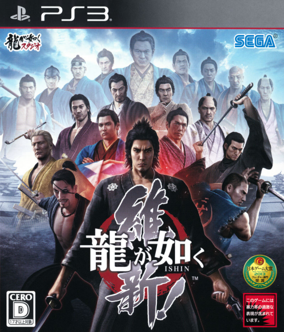 Yakuza Ishin box art