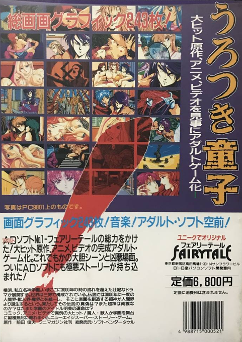 Urotsukidouji — box-2D-back (JP)