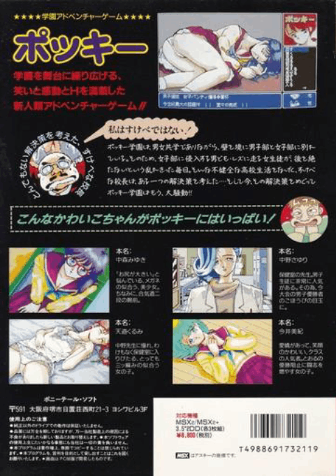 Pocky — box-2D-back (JP)