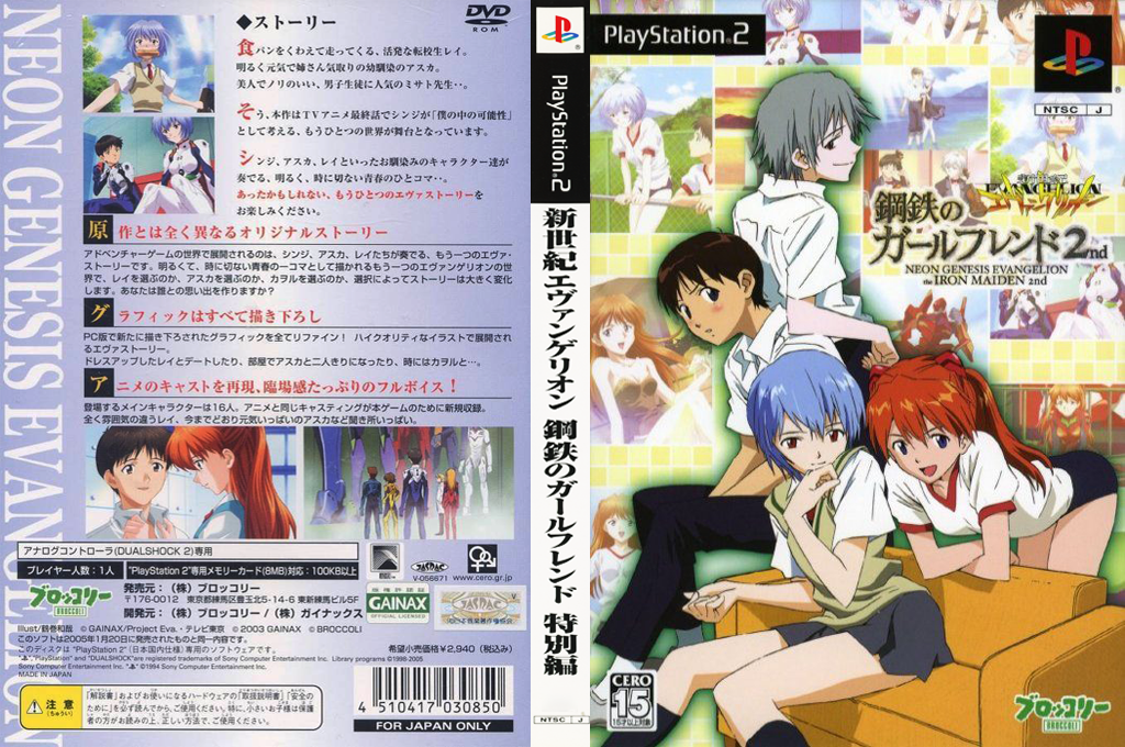 Shin Seiki Evangelion - Koutetsu no Girlfriend Tokubetsu-hen — box-texture (JP)