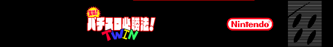 Jissen Pachi-Slot Hisshouhou! Twin — box-2D-side (SS)