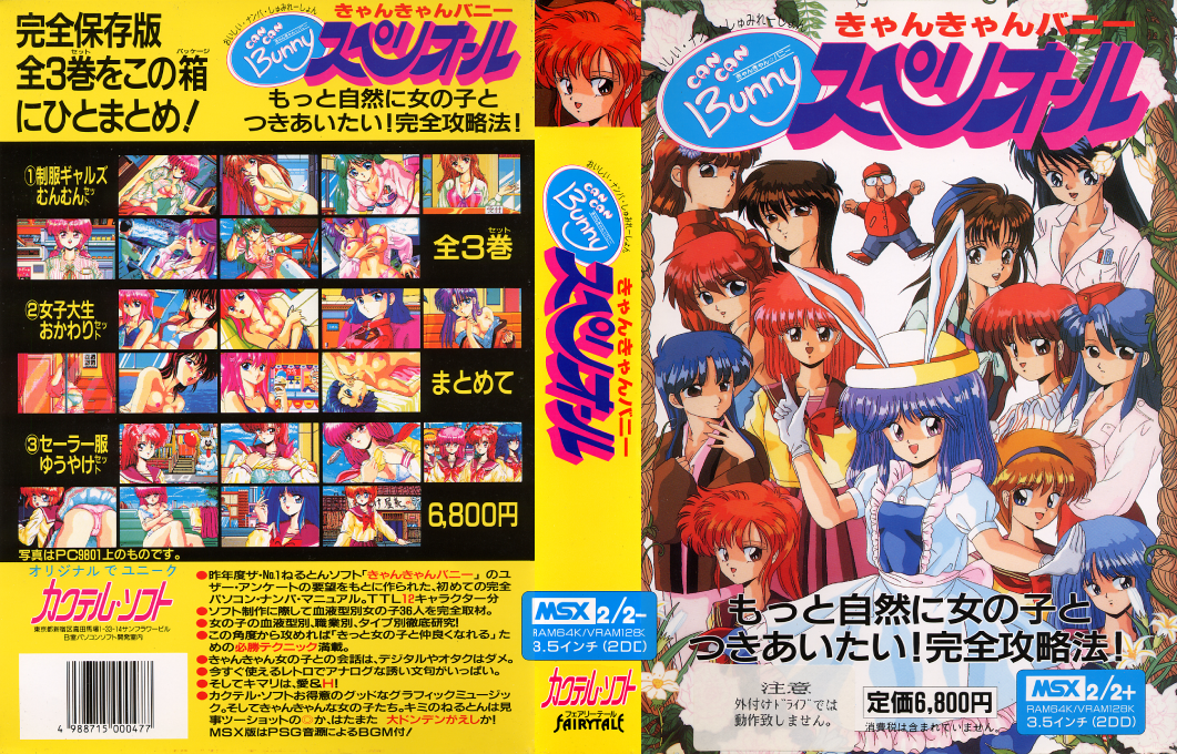 Can Can Bunny Superior — box-texture (JP)