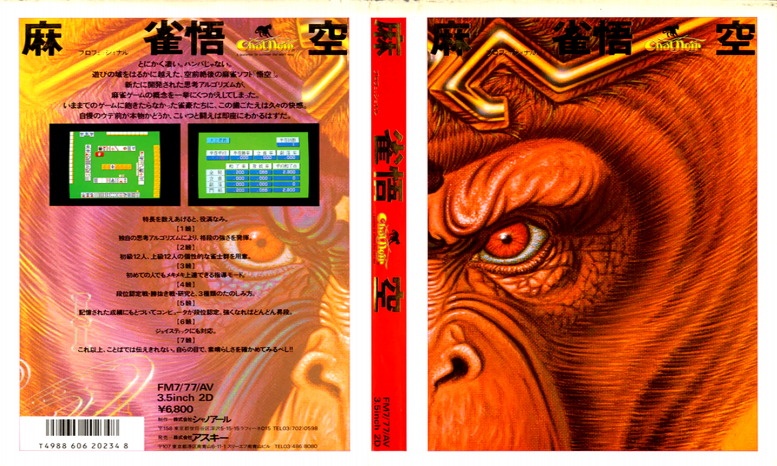 Professional Mahjong Goku — box-texture (JP)