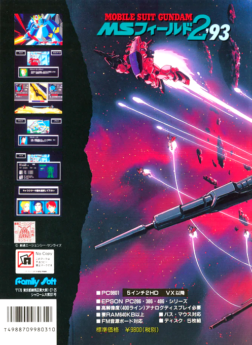 Mobile Suit Gundam - MS Field 2 '93 — box-2D-back (JP)