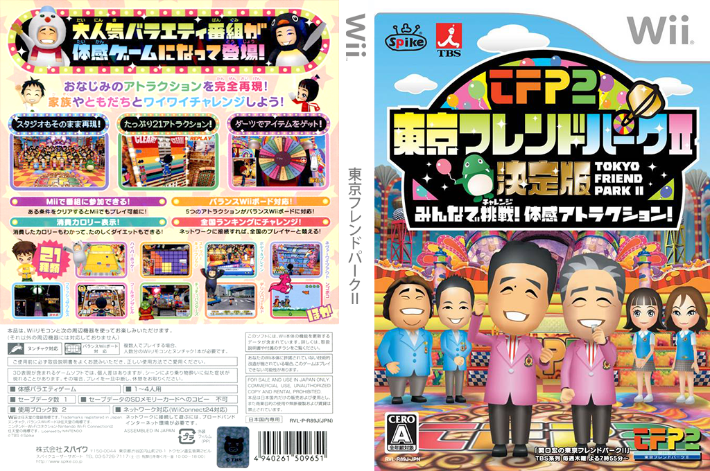 Tokyo Friend Park 2 — box-texture (JP)