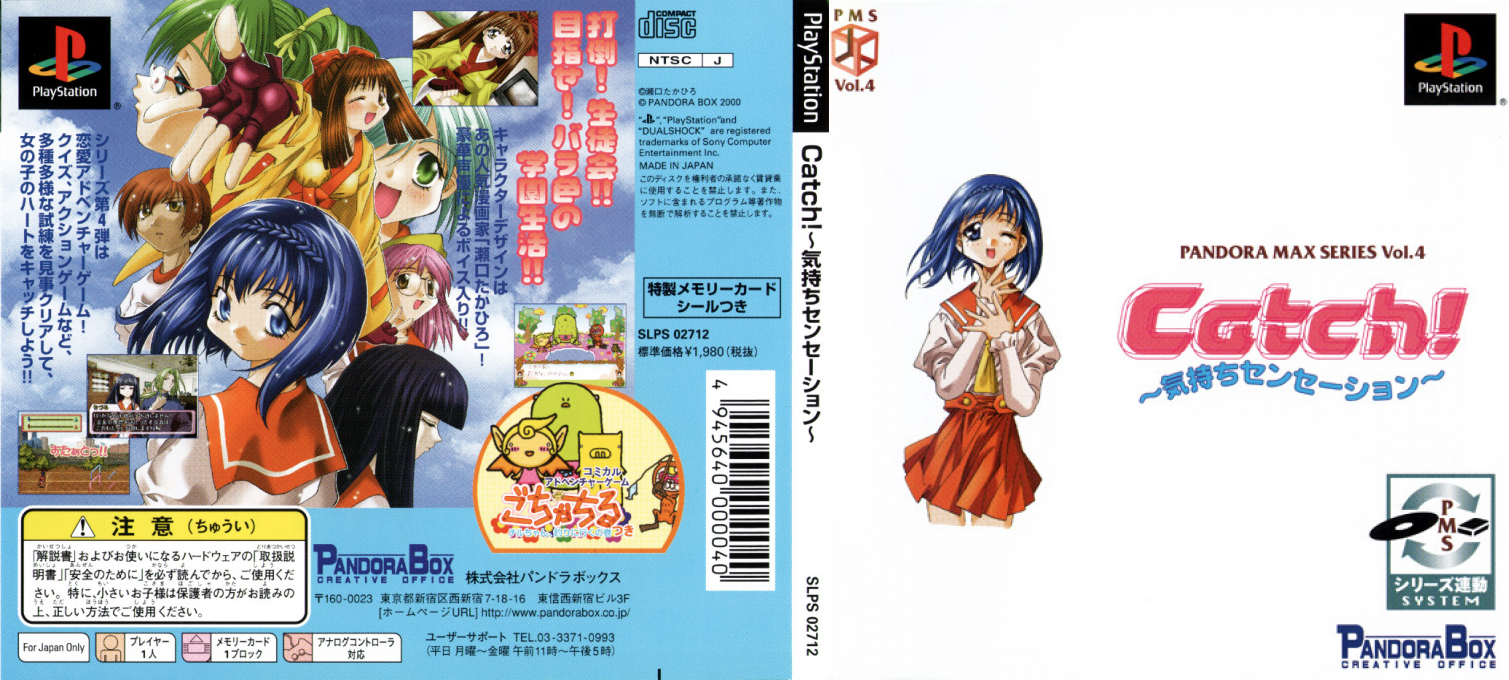 Pandora Max Series Vol. 4 - Catch! Kimochi Sensation — box-texture (JP)