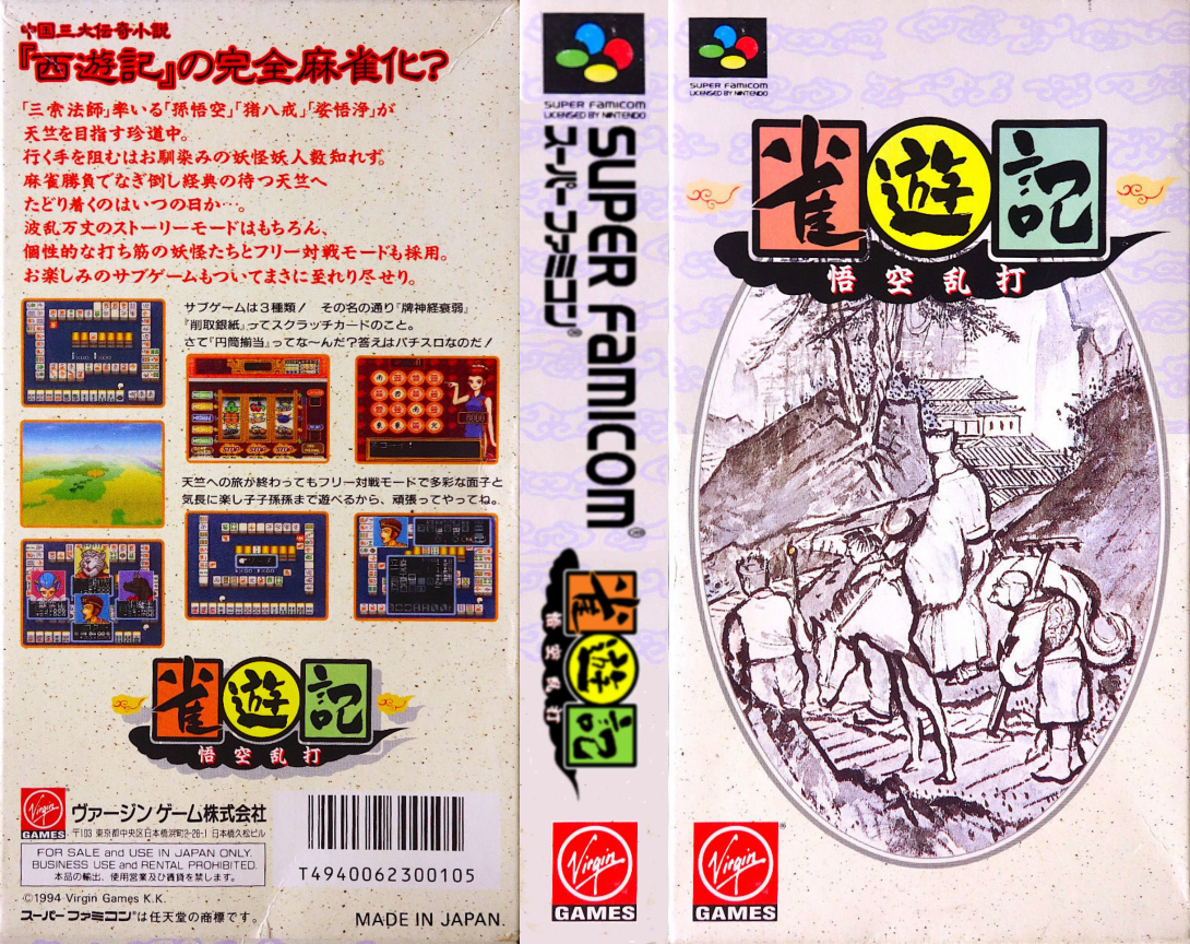 Janyuuki - Gokuu Randa — box-texture (JP)