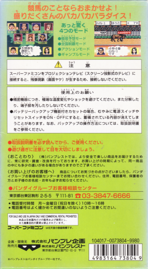 Tekichuu Keiba Juku — box-2D-back (JP)