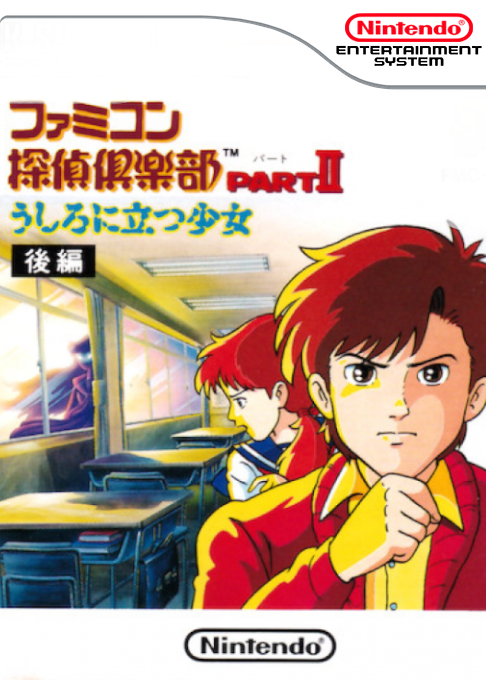 Famicom Tantei Club Part II : Ushiro ni Tatsu Shoujo box art