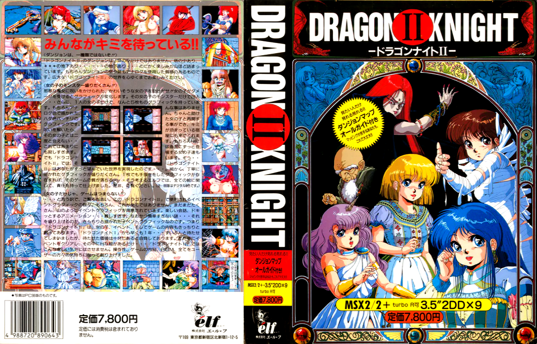 Dragon Knight 2 — box-texture (JP)