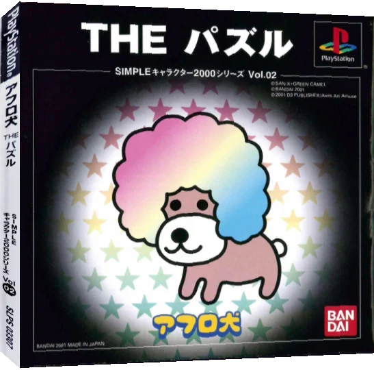 Afro-ken - The Puzzle (2000 Series) — box-3D (JP)