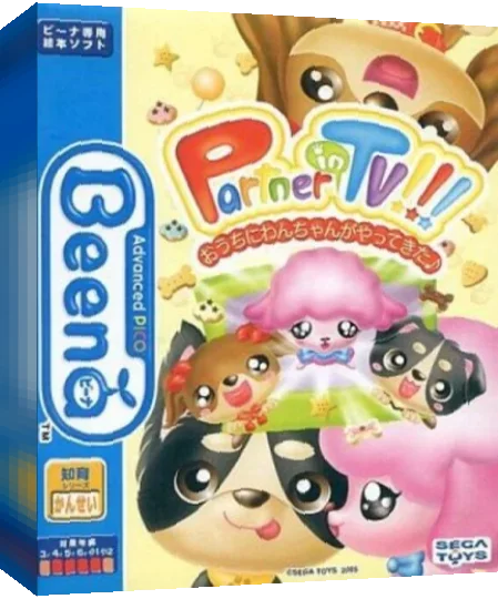 Partner In TV! o-Uchi ni Wan-chan ga Yattekita — box-3D (JP)